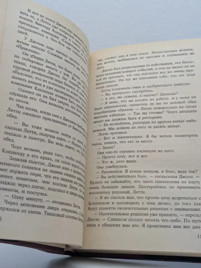 Идеальные партнеры