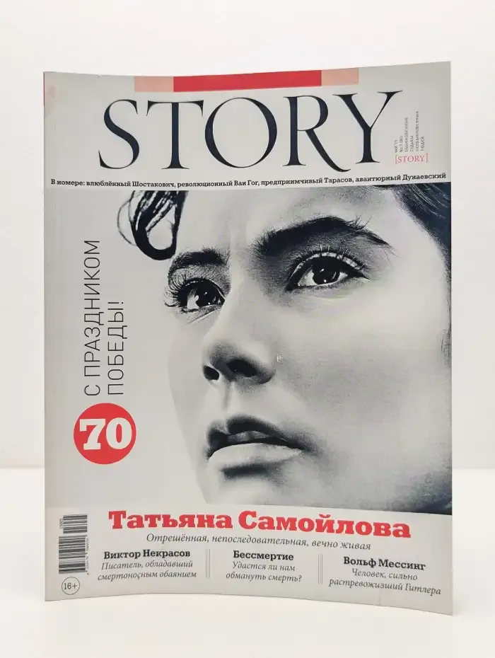 STORY. Выпуск № 5/2015