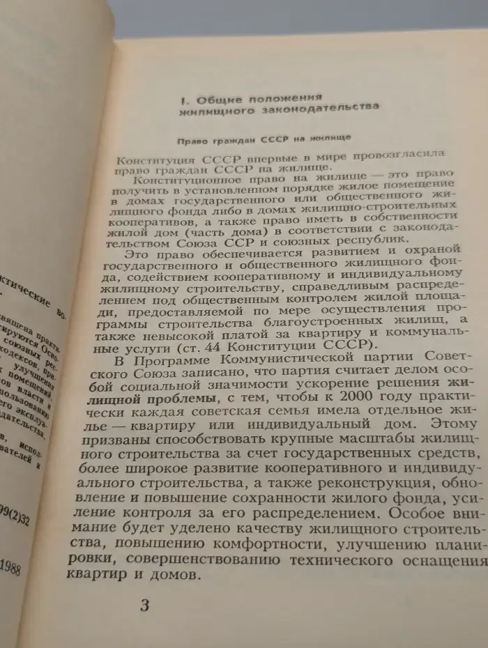 Жилищное законодательство. Практические вопросы