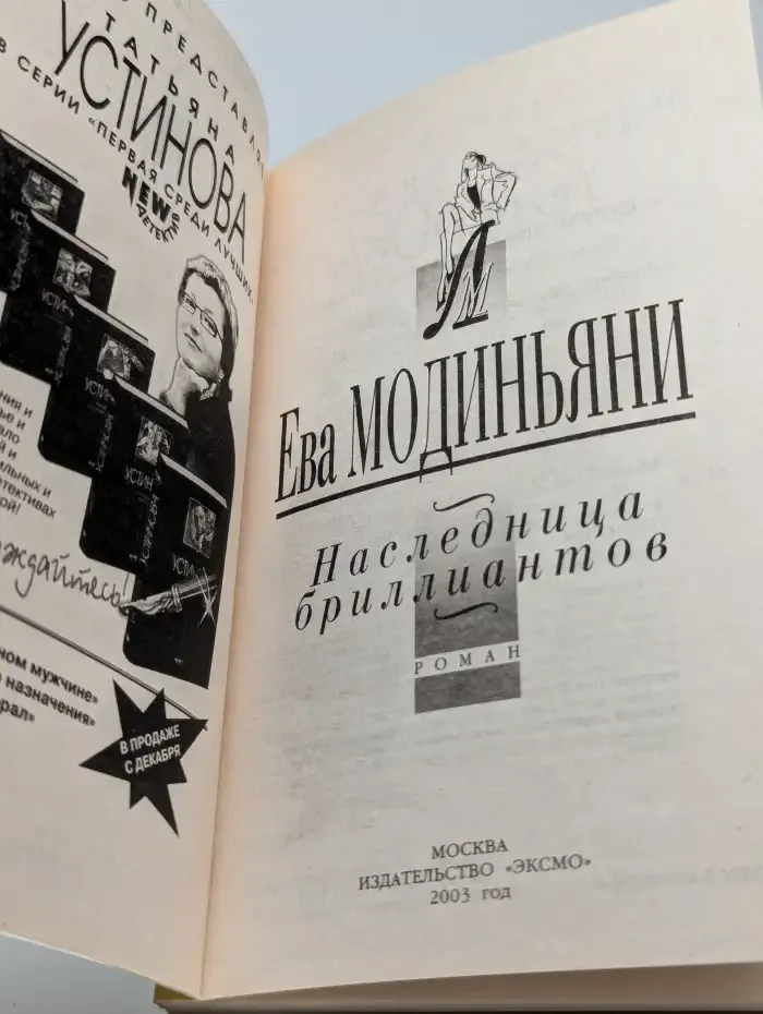 Наследница бриллиантов