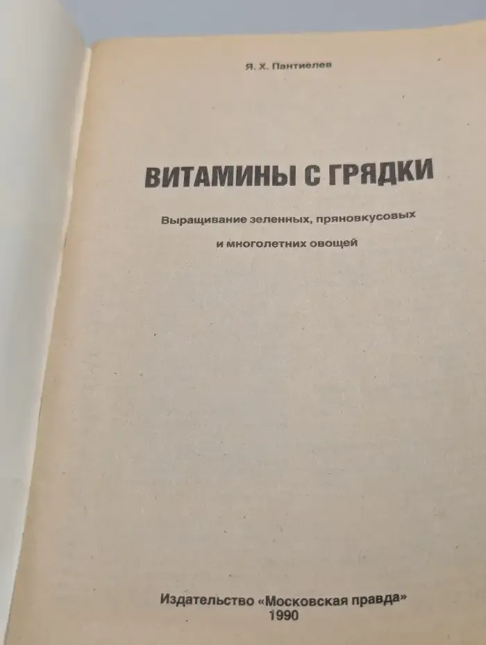 Витамины с грядки