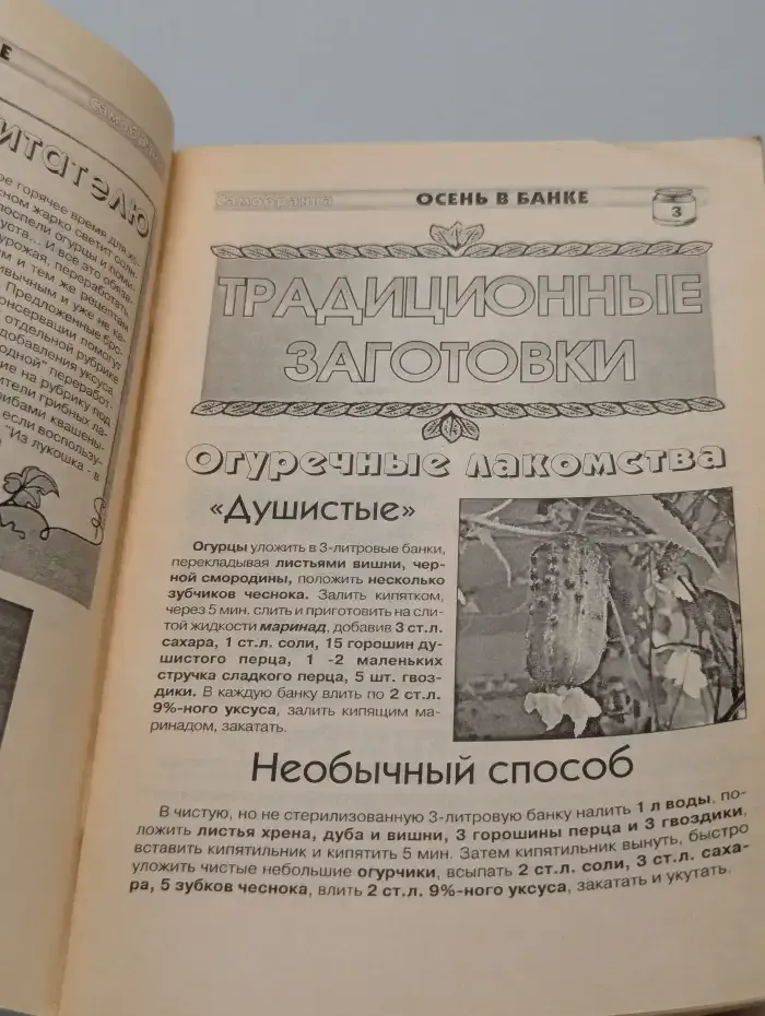 Осень в банке