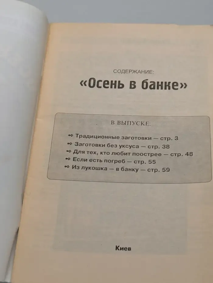 Осень в банке