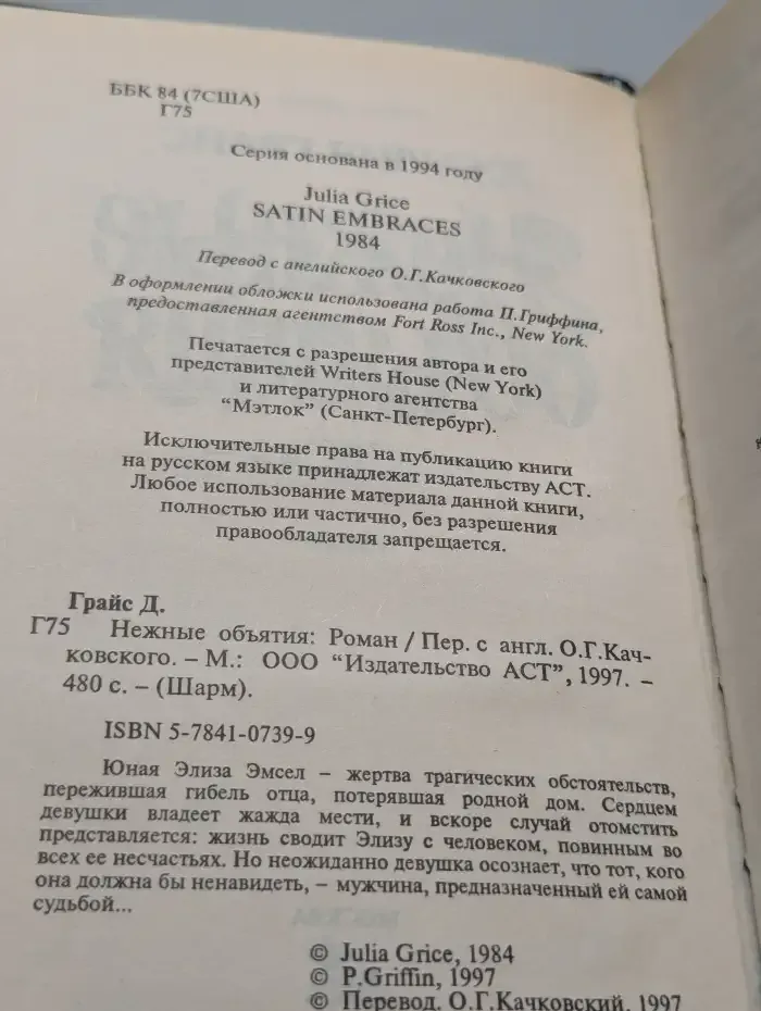 Нежные объятия