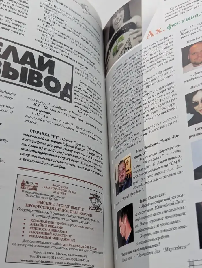 Рекламные технологии. Выпуск № 7/2000