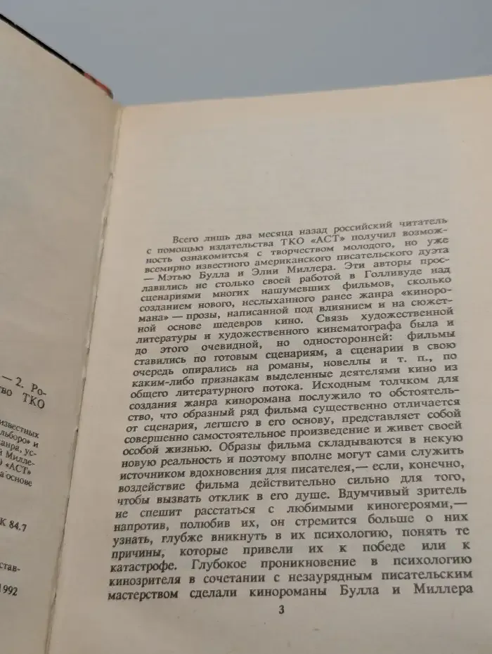 Харлей и Мальборо. Дикая Орхидея - 2