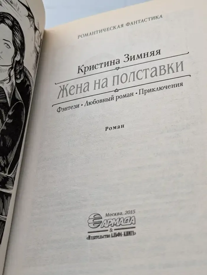 Жена на полставки