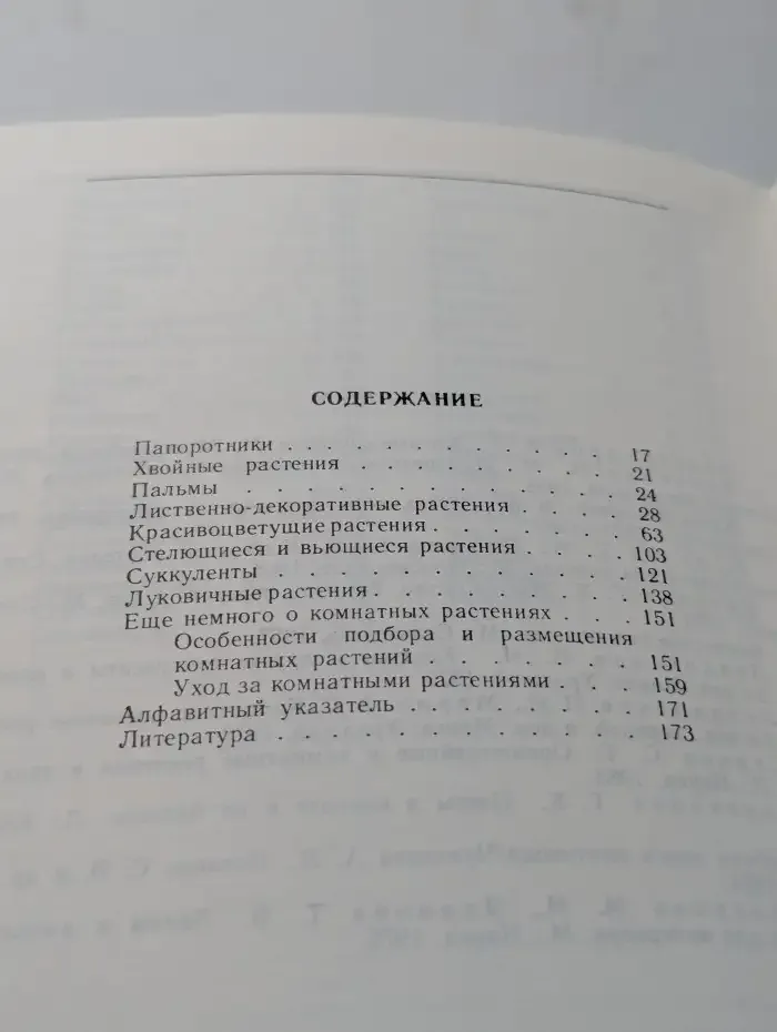 Цветы в вашем доме