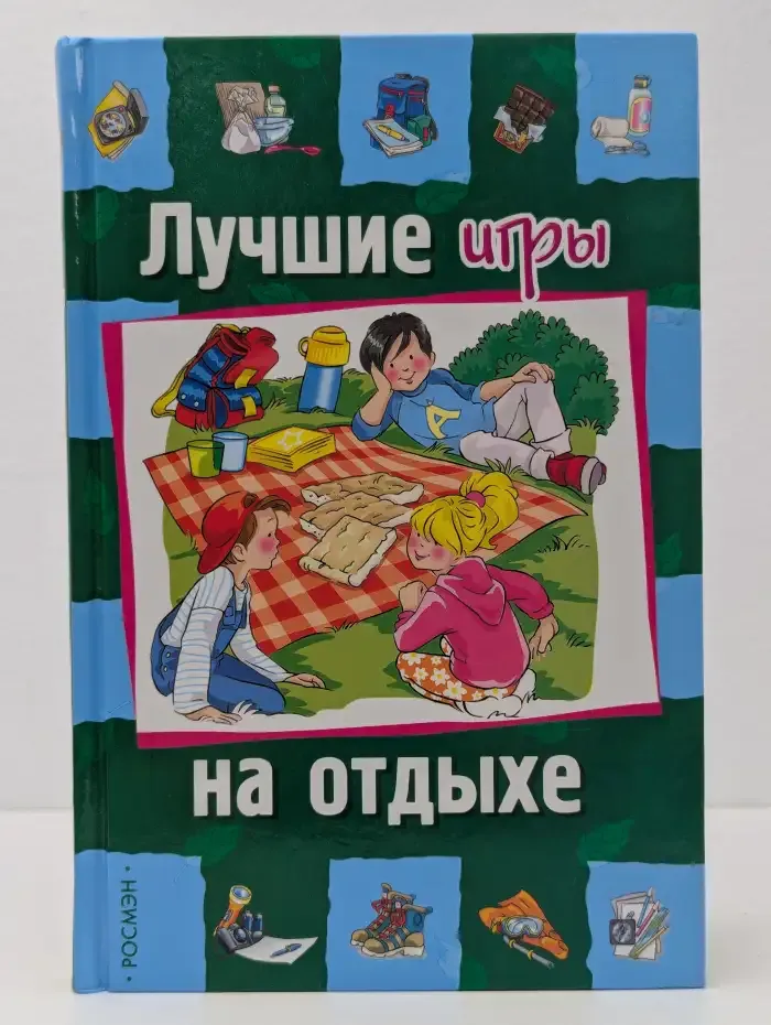 Лучшие игры на отдыхе