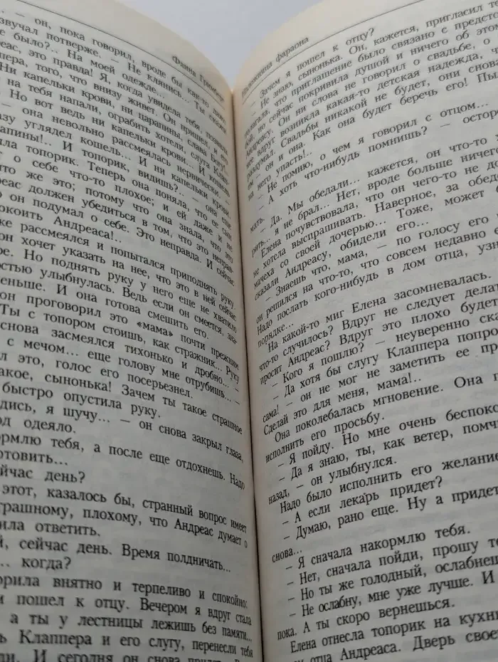 Наложница фараона