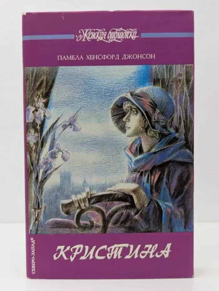 Кристина