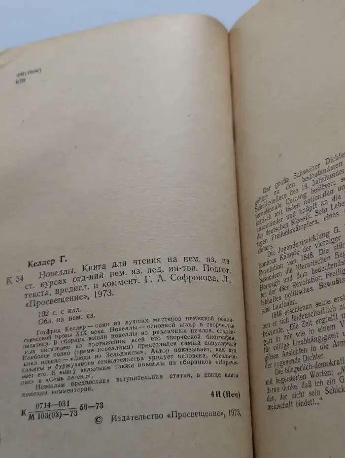 Готфрид Келлер. Новеллы. Книга для чтения на немецком языке