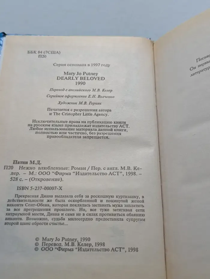 Нежно влюбленные