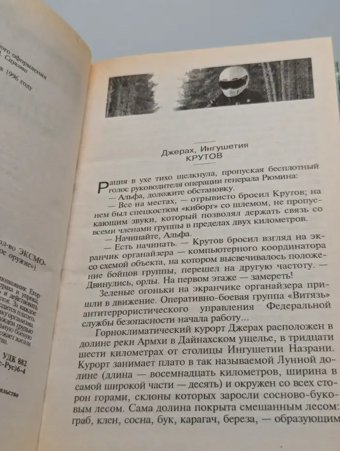 Человек боя