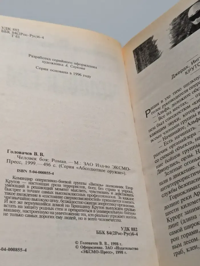 Человек боя