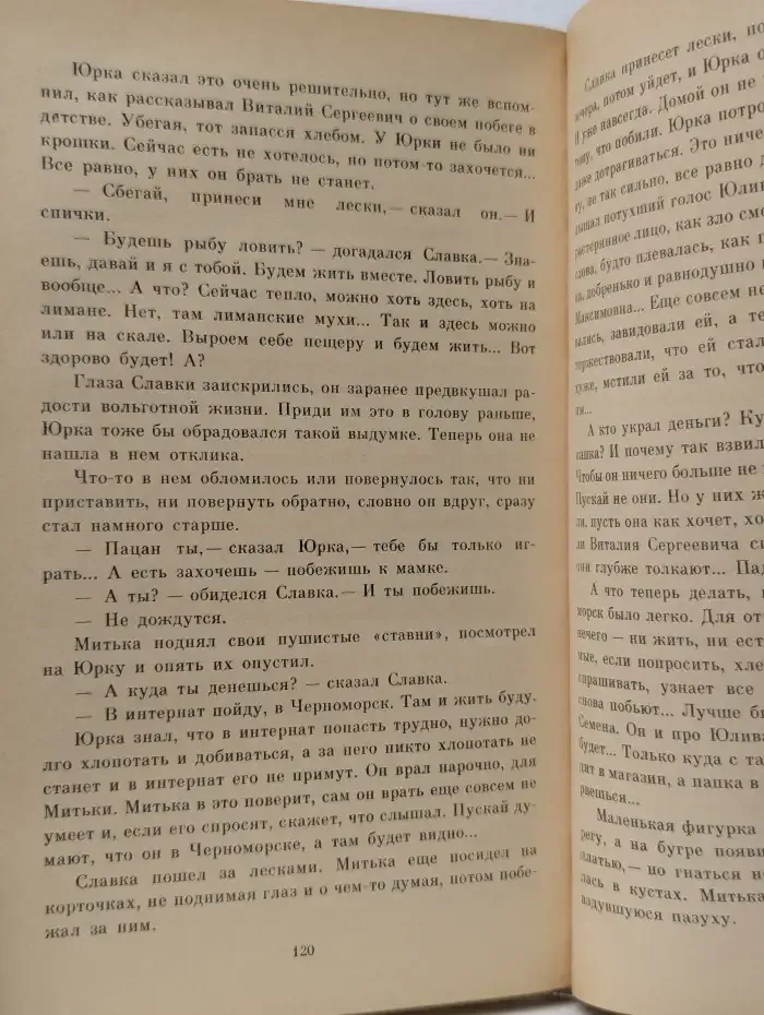 Беглец