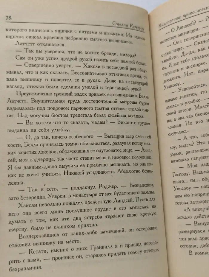 Мимолетное прикосновение