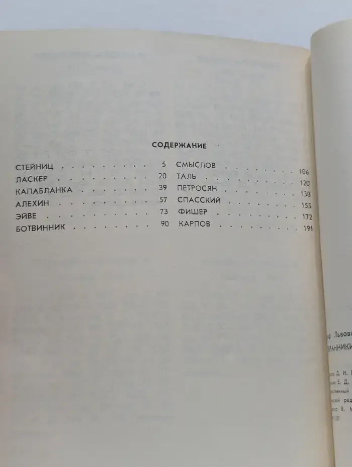 Избранники Каиссы