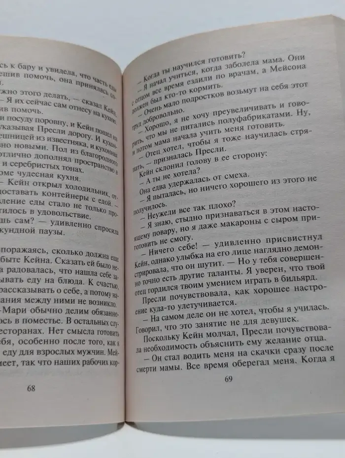 Трофей для дерзкой скромницы