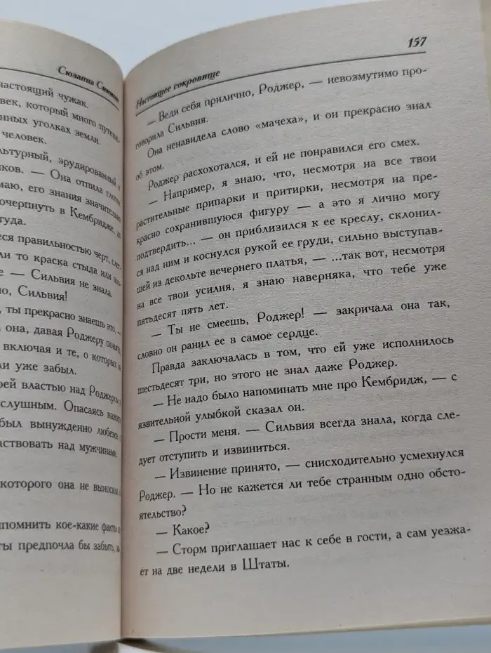 Настоящее сокровище