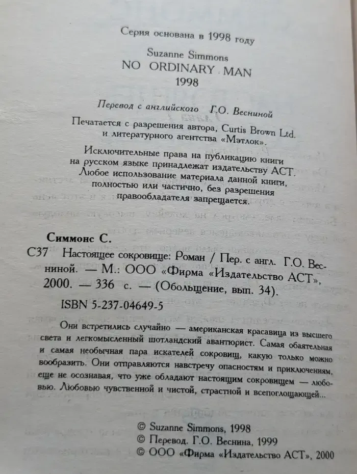 Настоящее сокровище