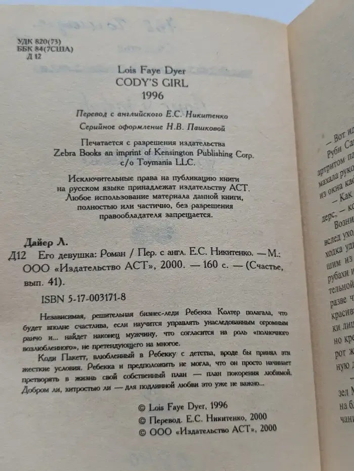 Его девушка