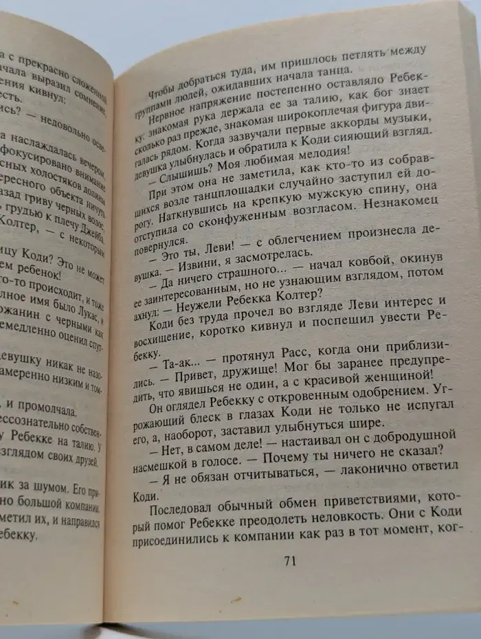 Его девушка
