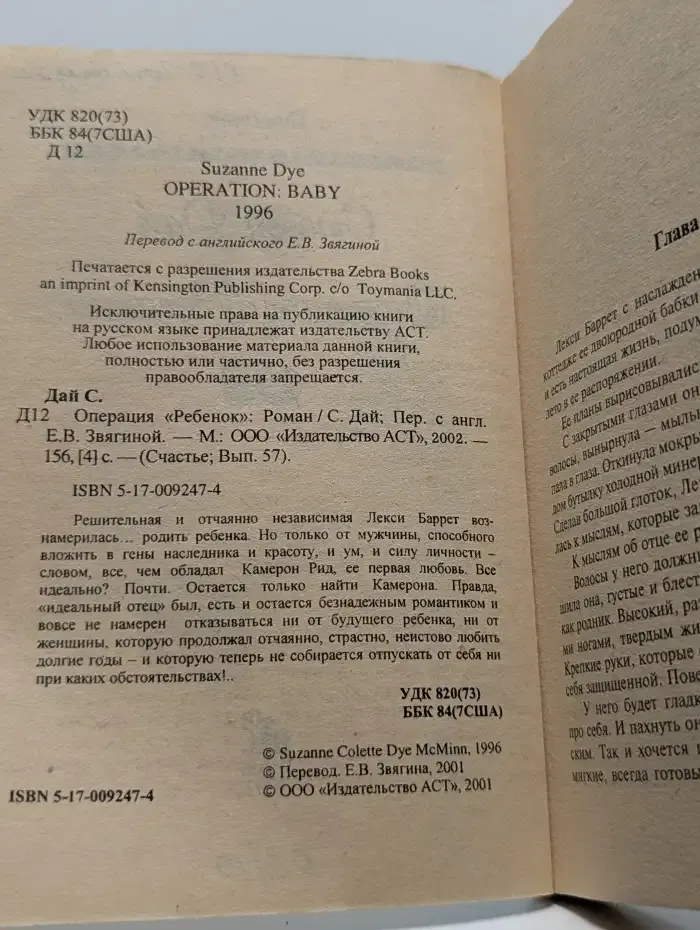 Операция "Ребенок"