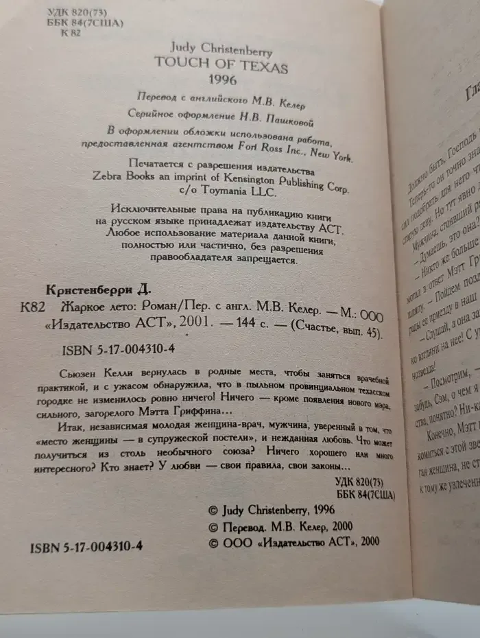 Жаркое лето