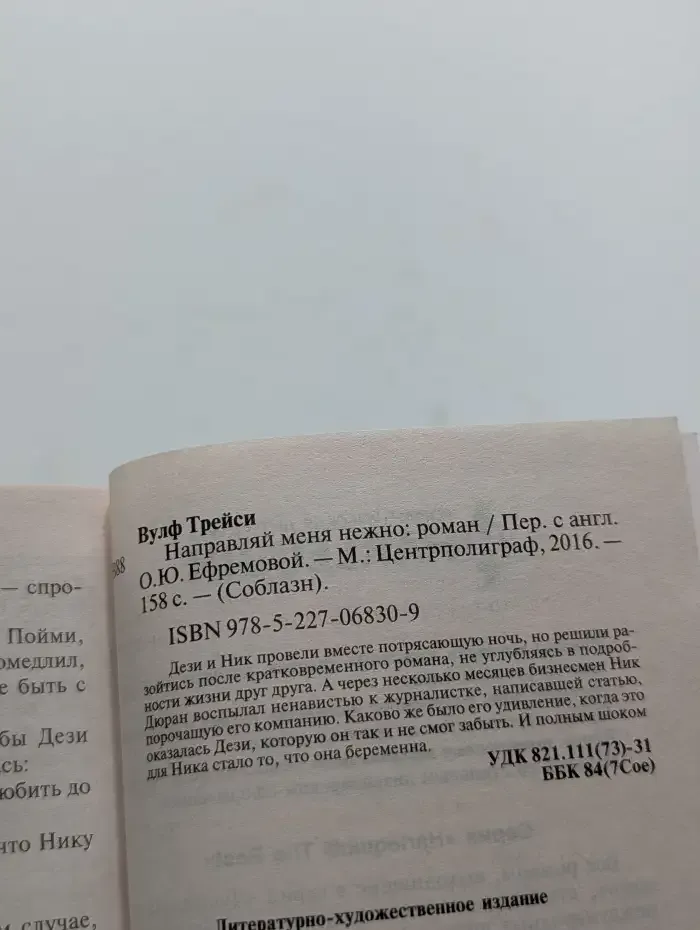Направляй меня нежно