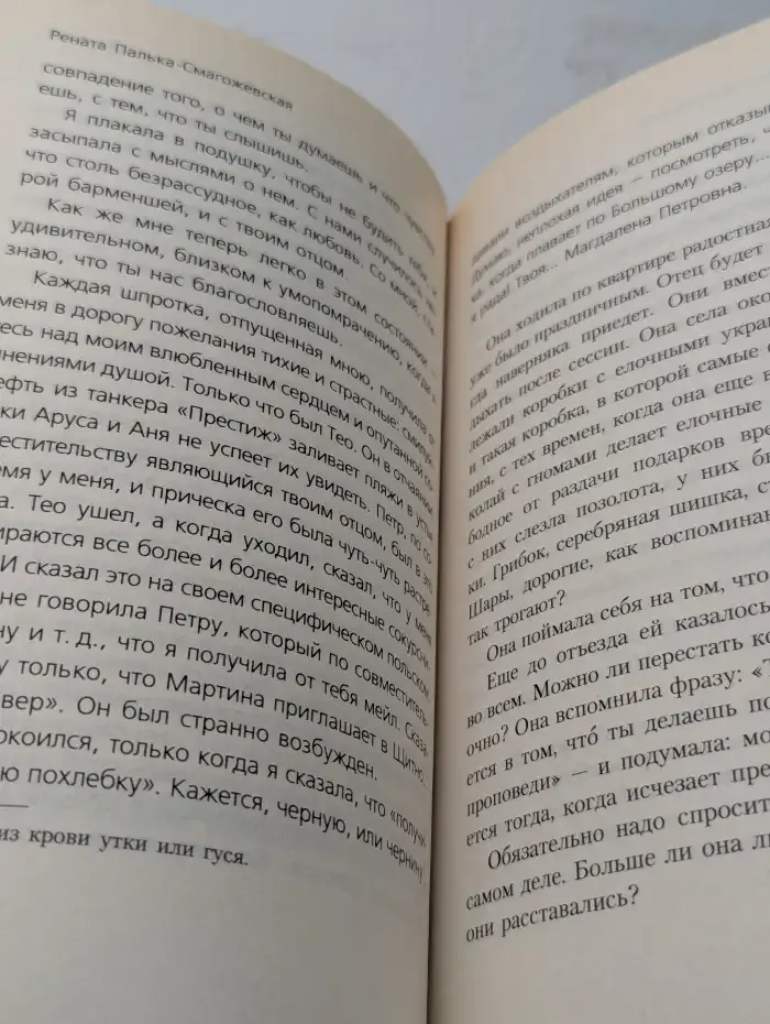 Мартина и другие рассказы о любви
