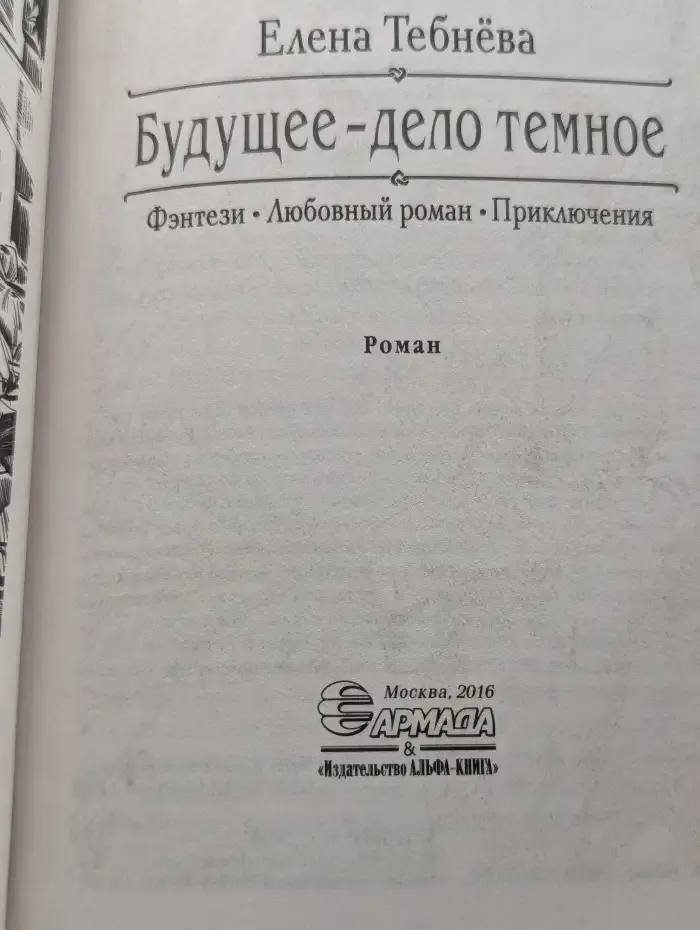 Будущее - дело темное