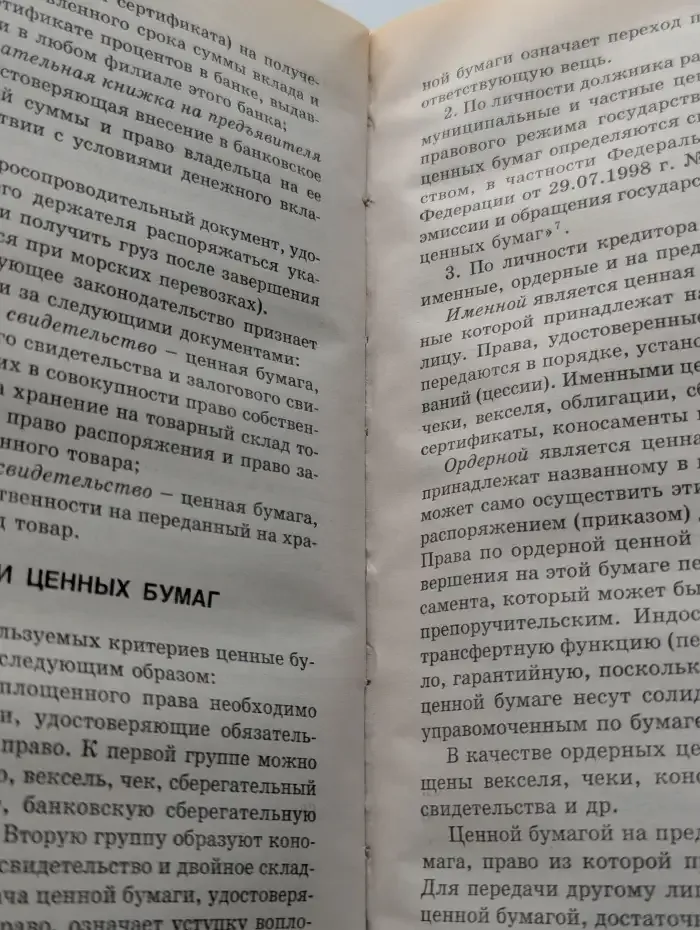 Предпринимательское право: Учебное пособие