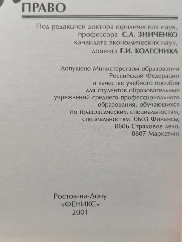 Предпринимательское право: Учебное пособие