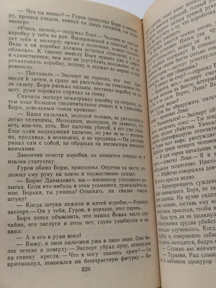 Обречен на победу