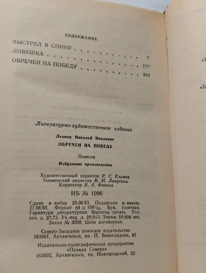 Обречен на победу