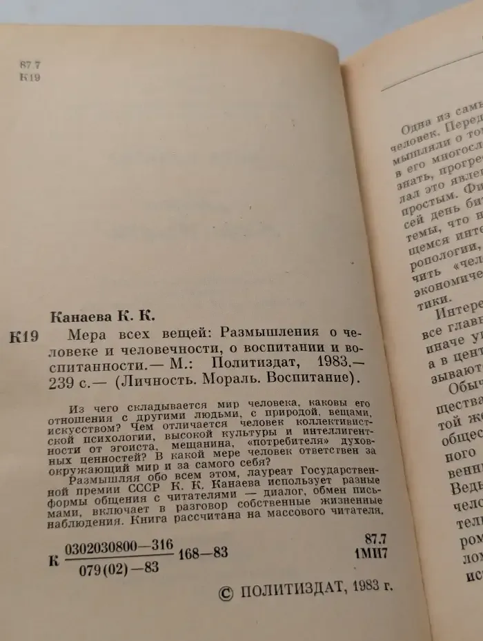 Мера всех вещей. Размышления о человеке и человечности
