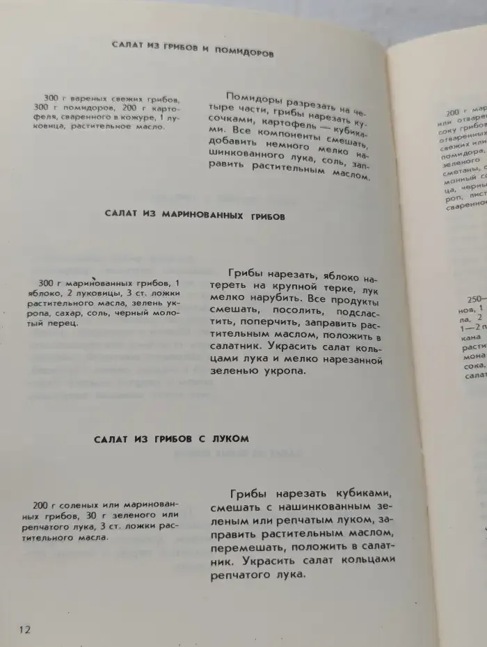 Мы готовим из грибов. Книга первая