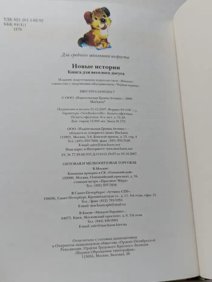 Новые истории. Книга для веселого досуга