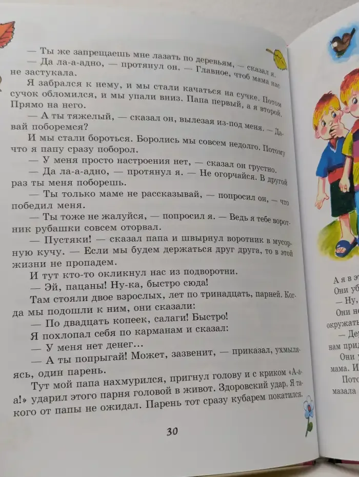 Новые истории. Книга для веселого досуга