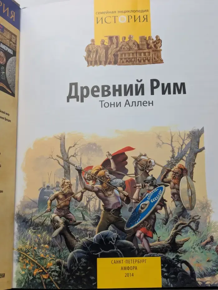 Древний Рим