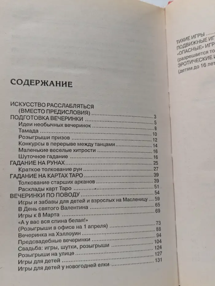 Вечеринка