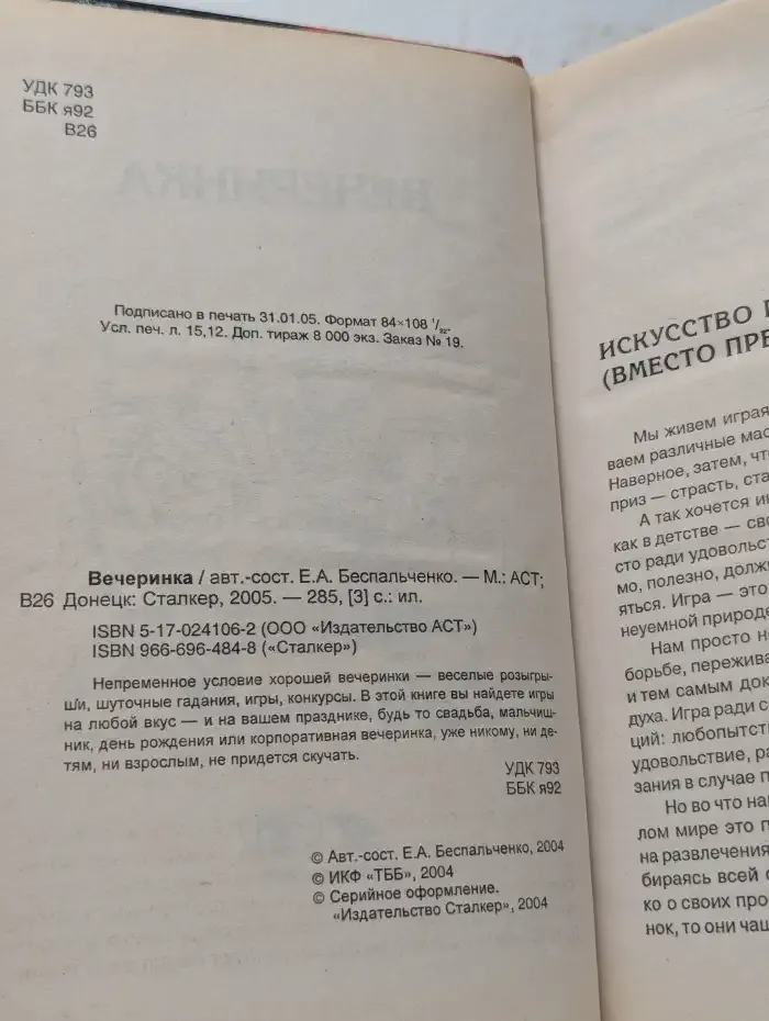Вечеринка