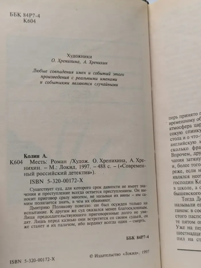 Месть