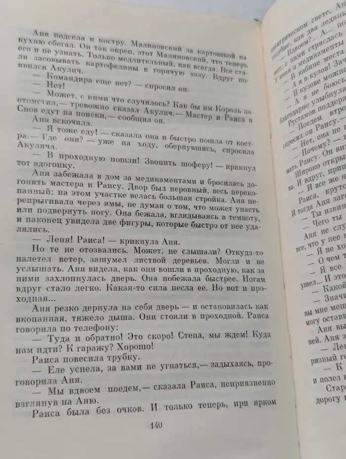 Стой, машинист!