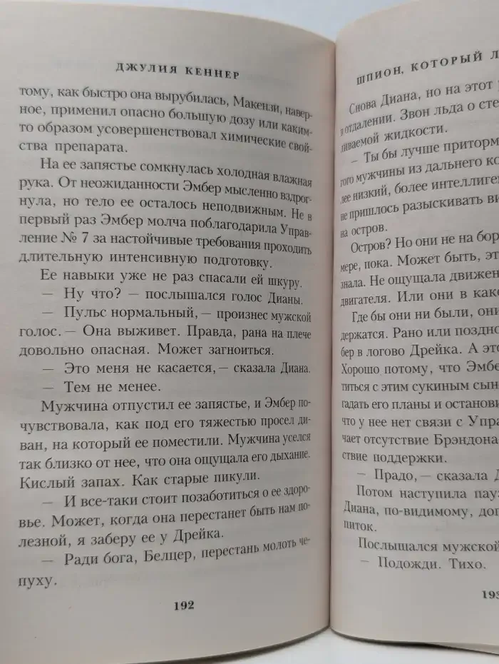 Шпион, который любит меня