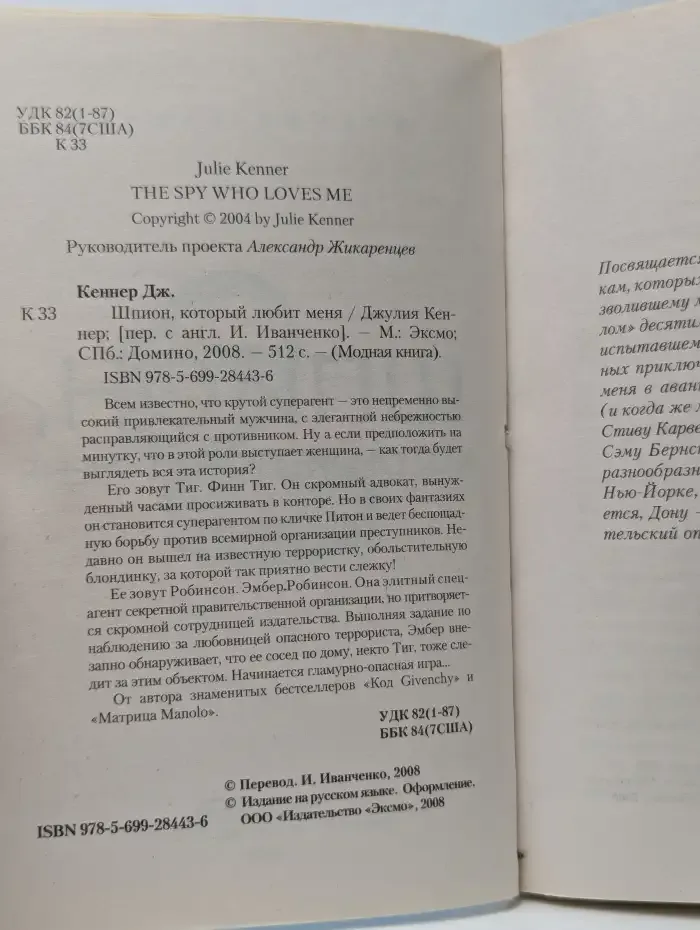 Шпион, который любит меня