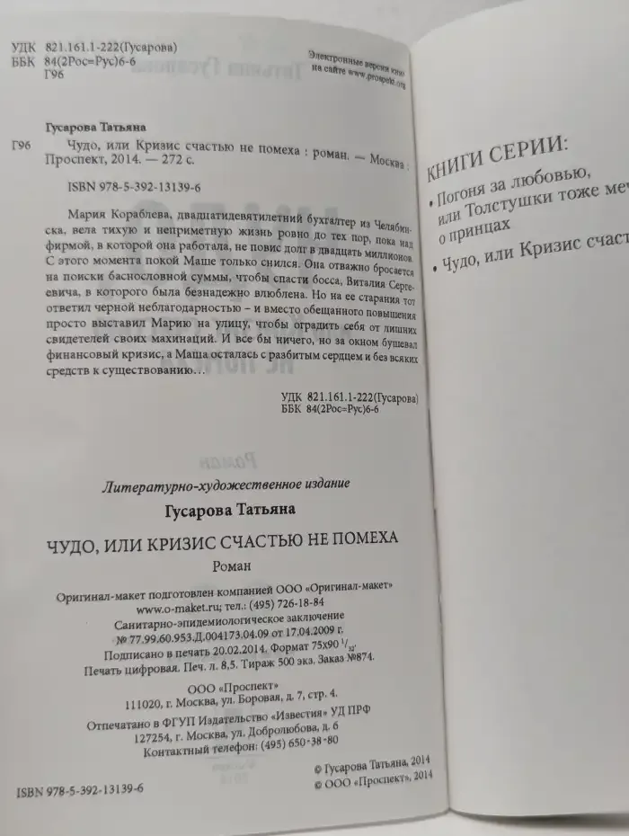 Чудо, или Кризис счастью не помеха