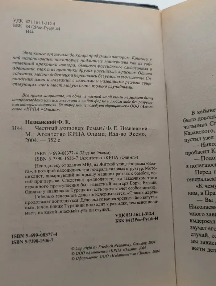 Честный акционер