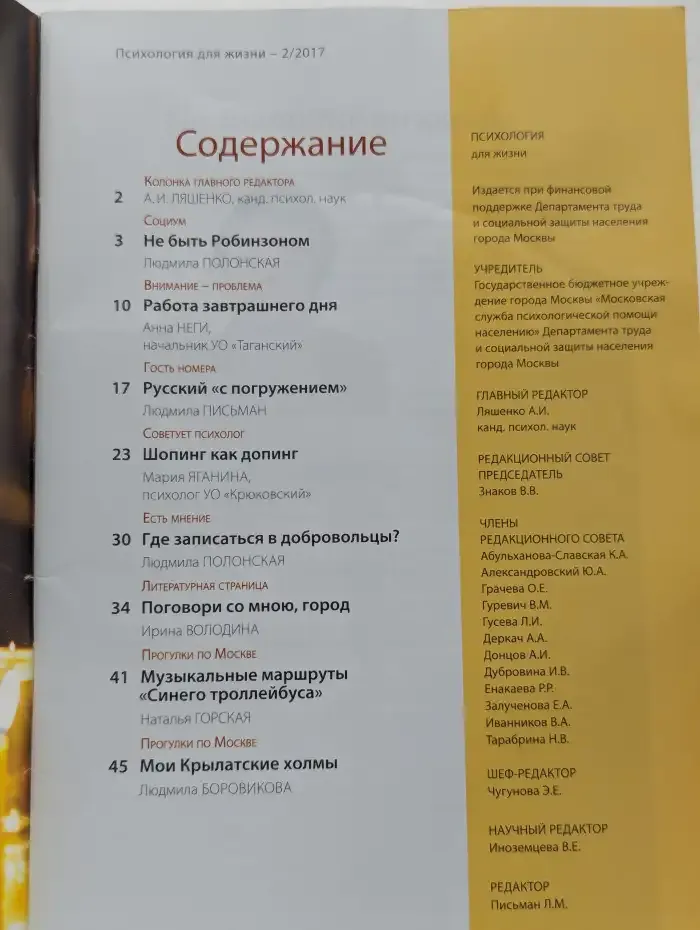 Психология для жизни. Выпуск № 2/2017